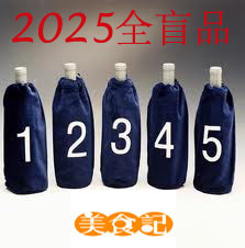 美食记全盲品大赛2025赛季第三十场（12月26日周五晚) 主图