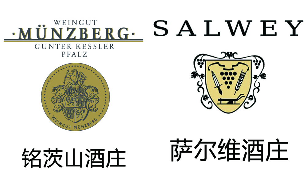 美食记产区和葡萄品种探索（228）-- 德国名庄的皮诺，Salwey萨尔维酒庄和Munzberg铭茨山酒庄 主图